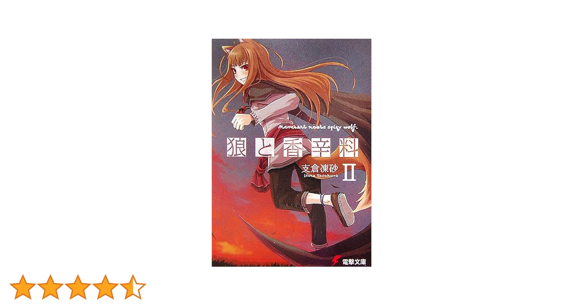 狼と香辛料 1-17➕Spring Log Ⅱ マグダラで眠れ 他 全33巻 狼と香辛料 1-17➕Spring Log Ⅱ マグダラで眠れ 他 全33巻 狼と